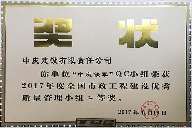 房建水利QC二等獎(jiǎng).jpg 房建水利QC二等獎(jiǎng).jpg